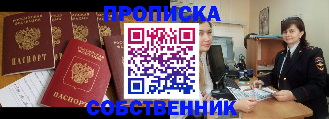 прописка в квартире в Иркутской области