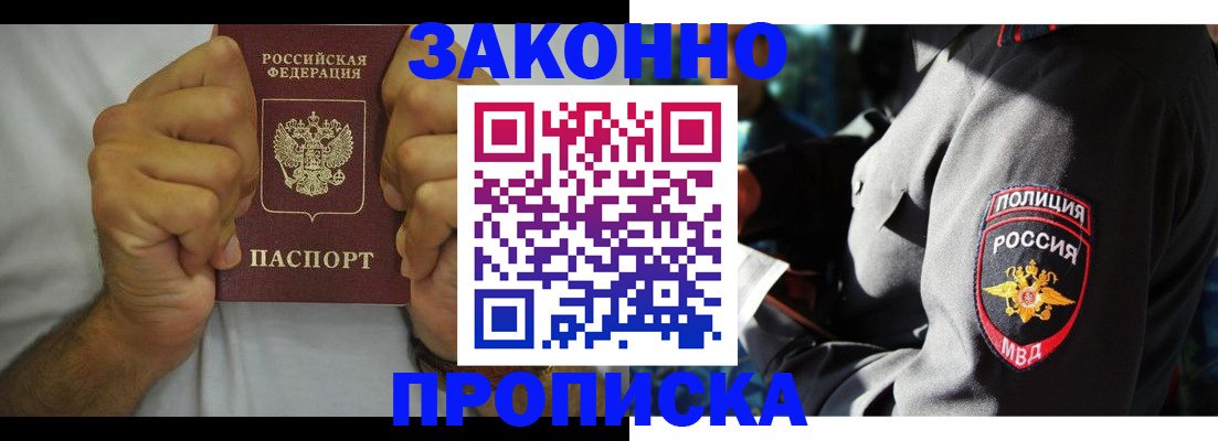 прописка от собственника в Иркутской области