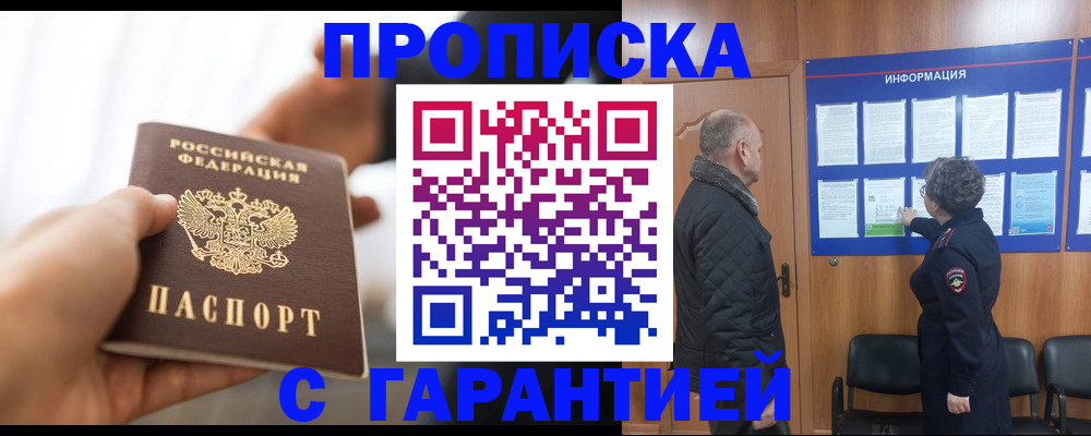 прописка в квартире в Иркутской области